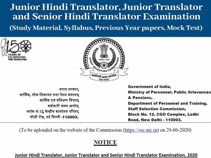 Read more about the article Junior Hindi Translator, Junior Translator and Senior Hindi Translator Examination, 2020